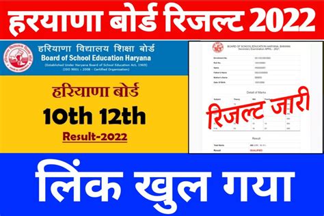 haryana board result 202
